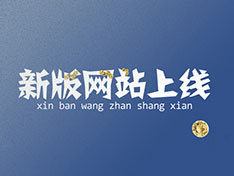 熱烈祝賀“衡陽(yáng)市中遠(yuǎn)化工有限公司”官方網(wǎng)站上線(xiàn)?。?！